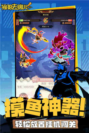 猴哥去哪儿手游免费版图4