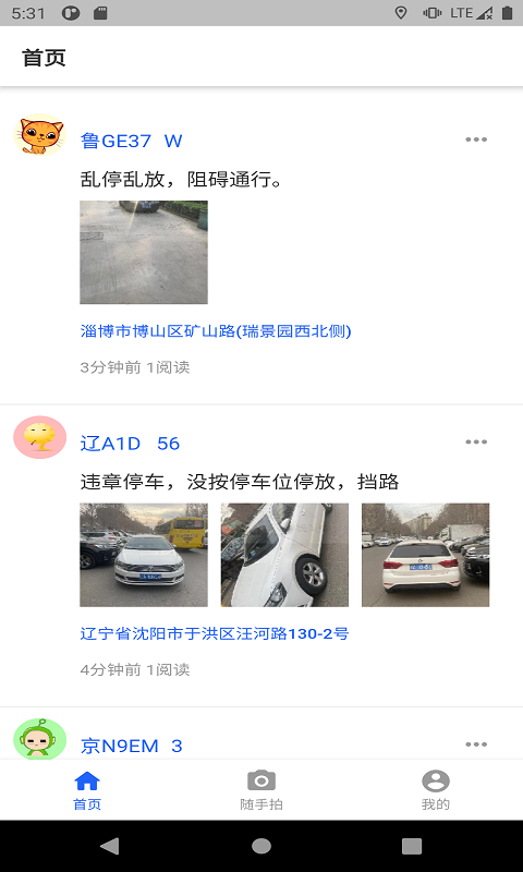 随手拍违章安卓版图4