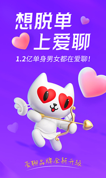 爱聊手机版(3)