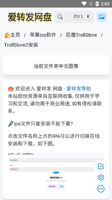 trollstore2巨魔商店最新版图4