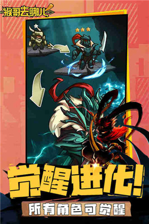 猴哥去哪儿手游免费版截图4