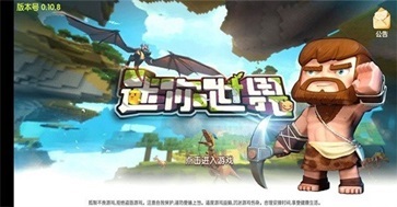 迷你世界最新免费版截图2