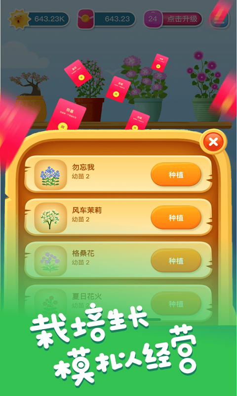 开心养花赚多多手机版图1