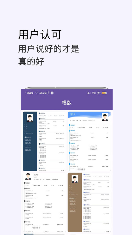 高薪简历模板直装版图2