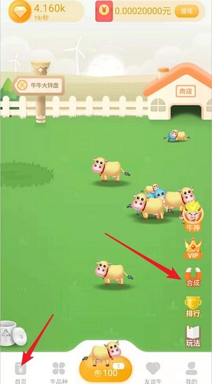 天天爱养牛手机正版图4