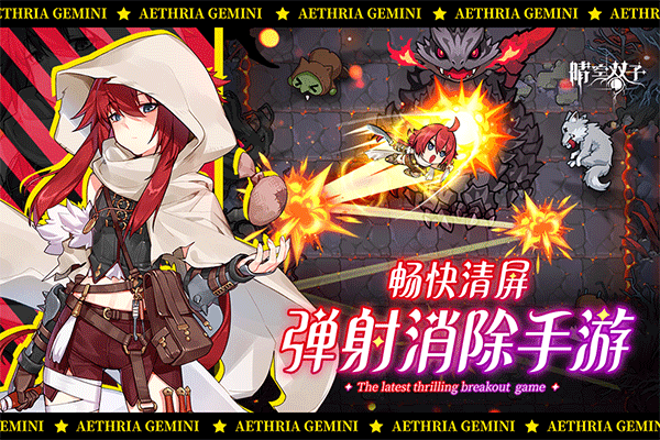 晴空双子手机正版