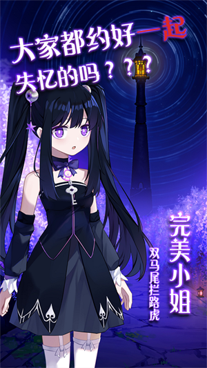 完美小姐她又没猜到结局无广告版截图2