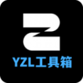yzl工具箱正版
