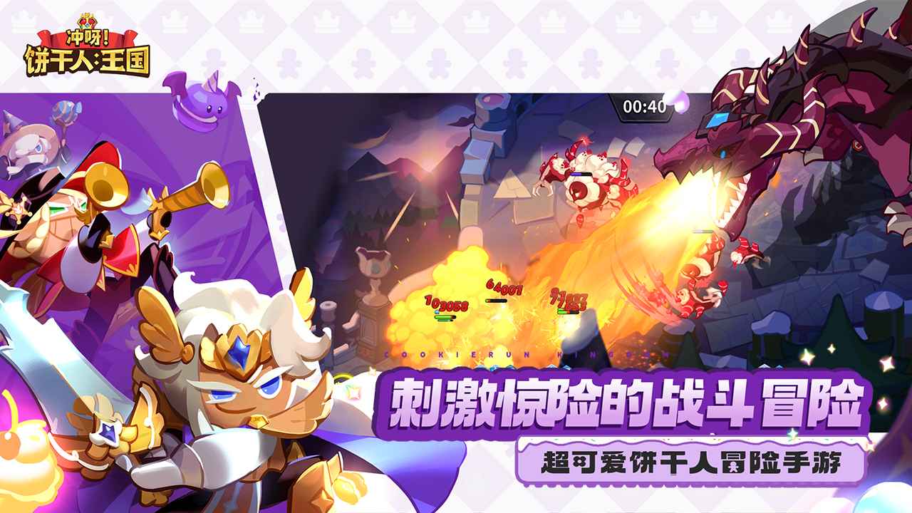 姜饼人王国游戏纯净最新版