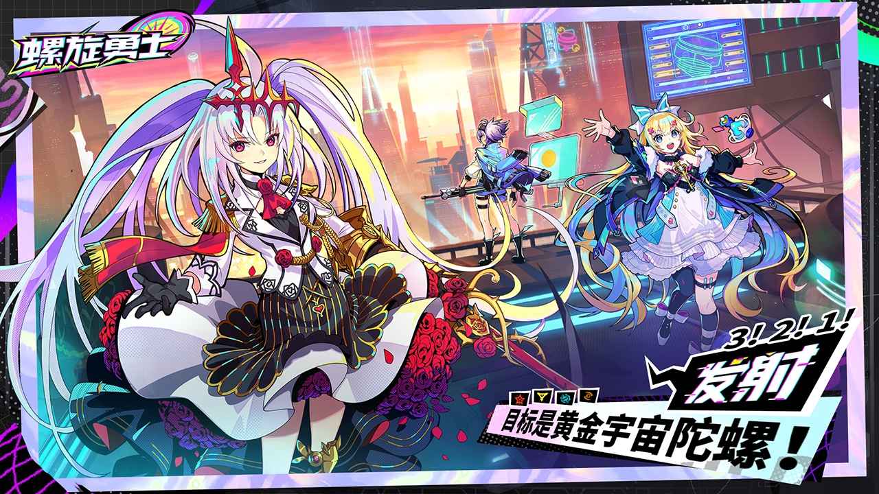 螺旋勇士国际服官方最新版截图3