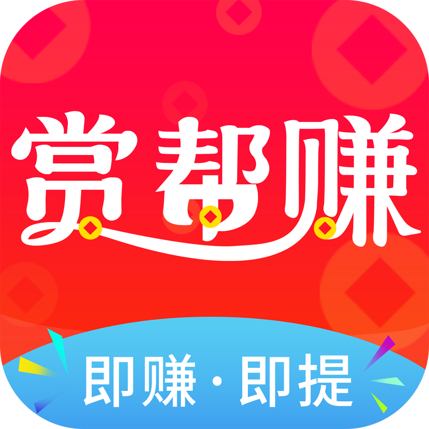 赏帮赚兼职直装版