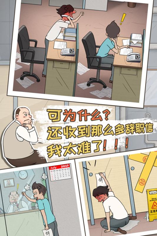 中国式老板免费版