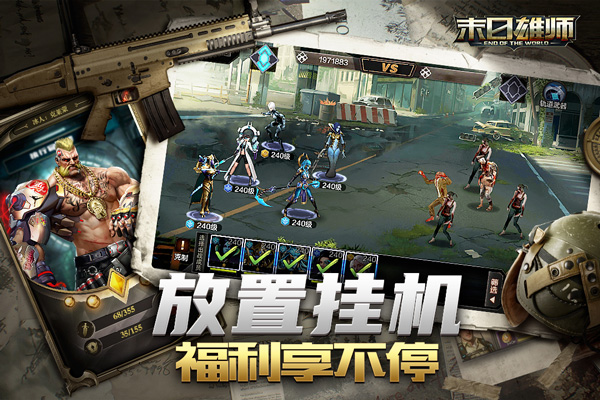 末日雄师游戏完整版