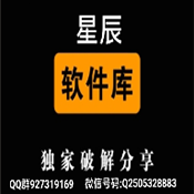 星辰软件库本免费版