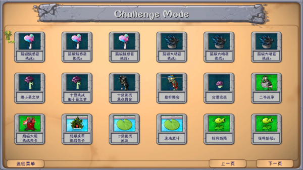 植物大战僵尸融合版魔改版图4