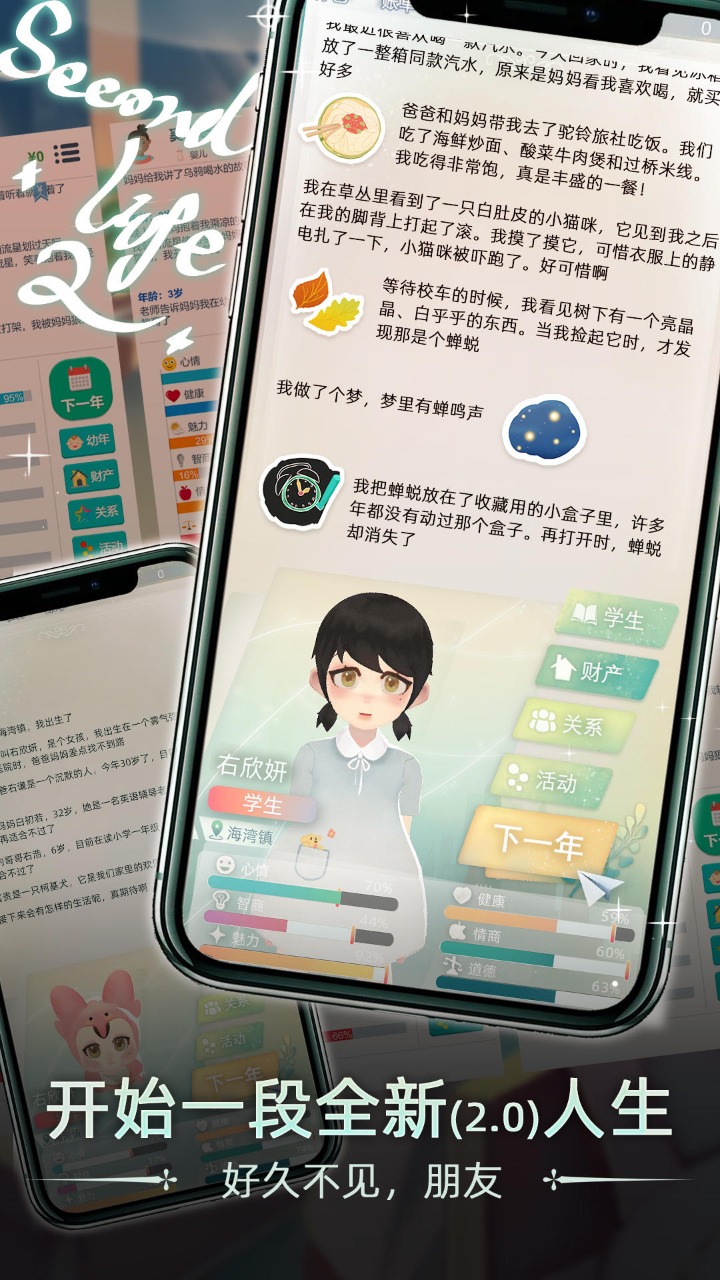 当代人生安卓直装版