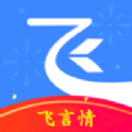 飞言情小说免费原版