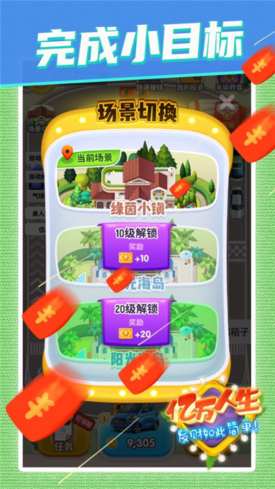 亿万人生汽车合成直装版图3