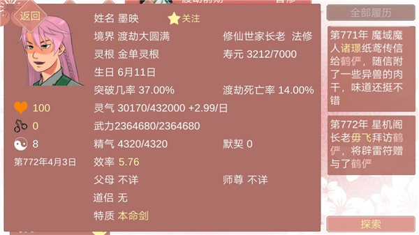 某某宗女修修炼手札安卓官方版