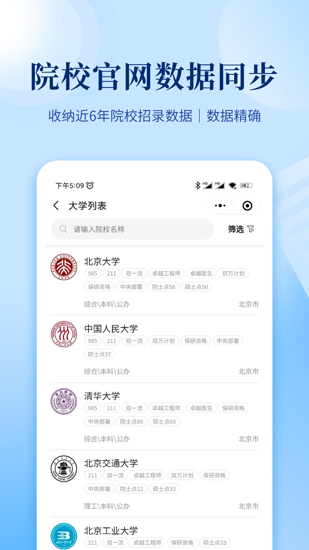育腾高考志愿(2)