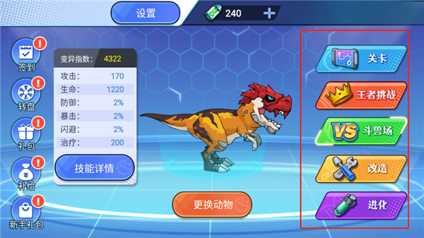 机甲恐龙对决免广告游戏安装包截图4