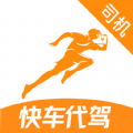 快车代驾官方版