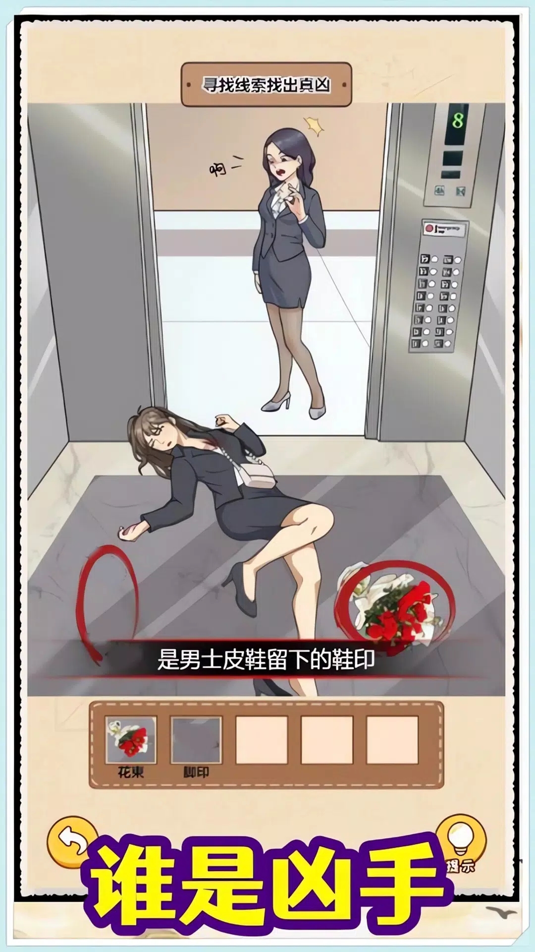沉浸式找茬免广告版截图2