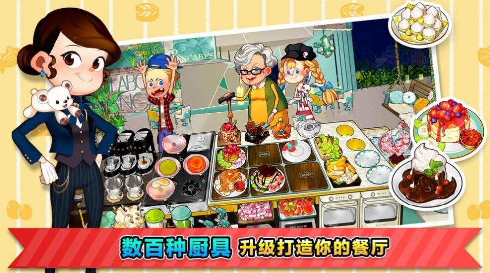 幸福餐厅安卓版图3