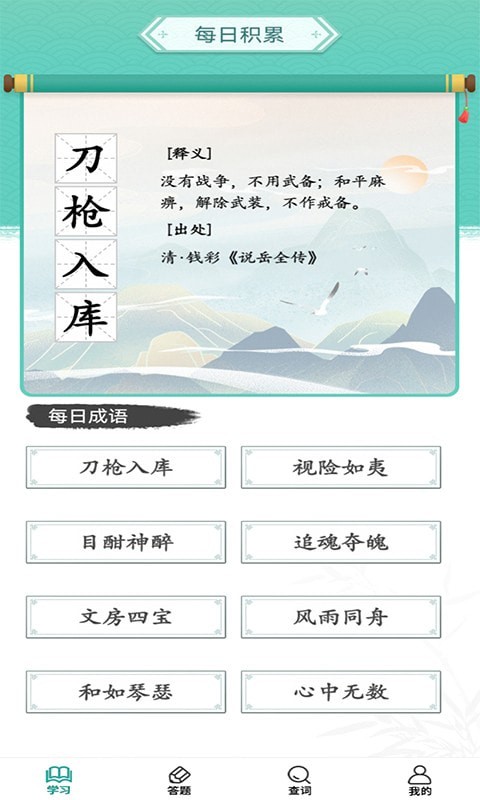 成语招财宝免费原版图3