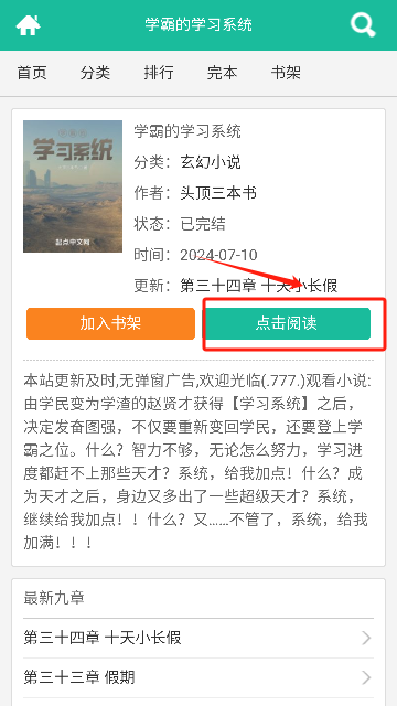 啃文书库原版图1