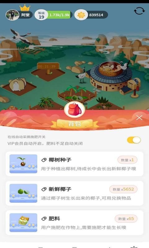 火神椰子安卓免费版图3