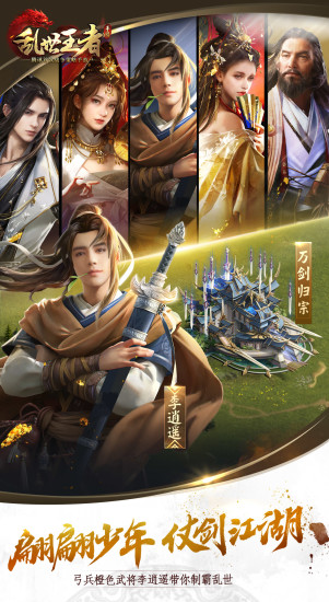 乱世王者截图2