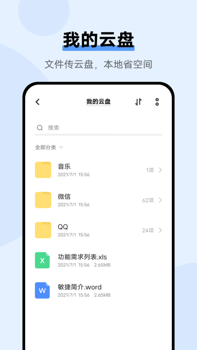 vivo云服务手机版图3