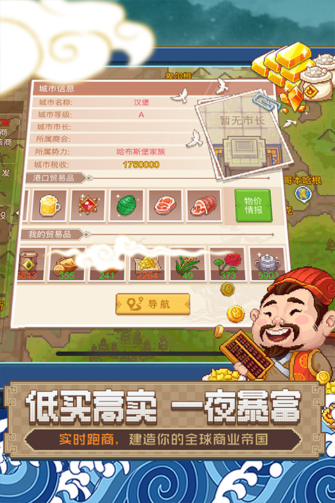 航海日记2游戏官方版图2