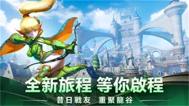 龍之谷：重生器免费原版
