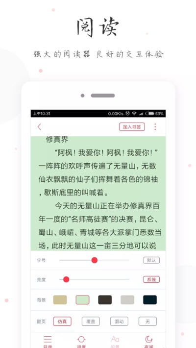 全民看书赚钱版图2