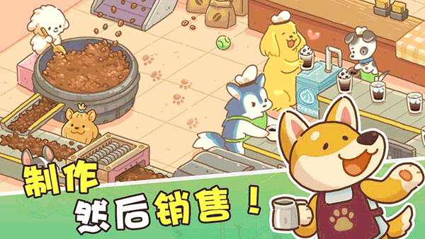 小狗咖啡馆手机版