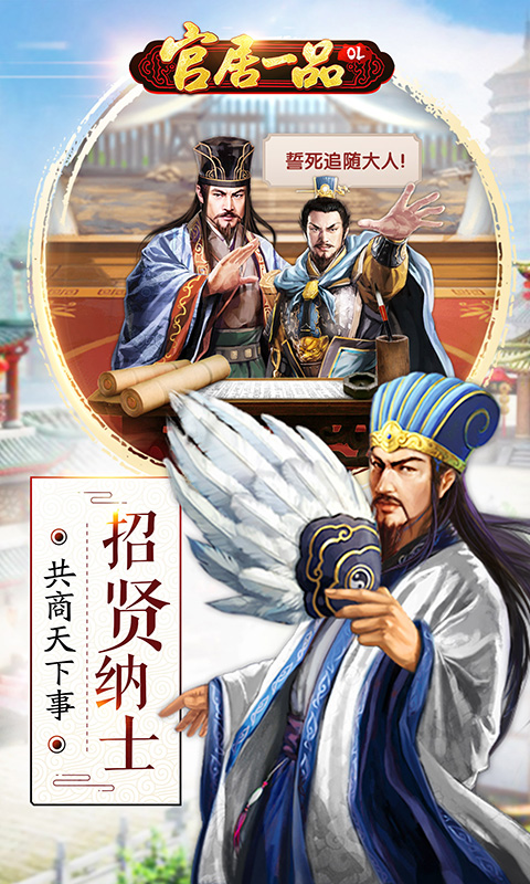 官居一品手机正版图4