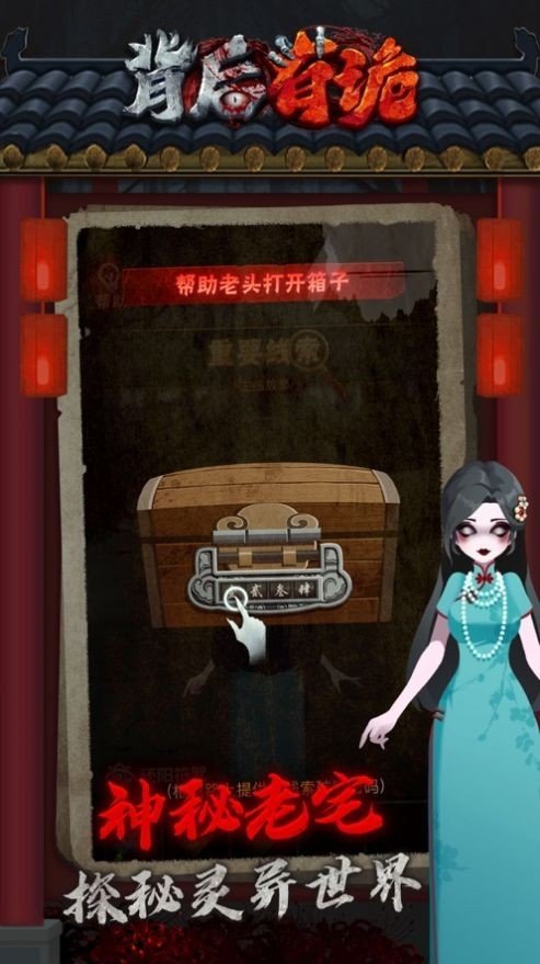 背后有诡手游直装版