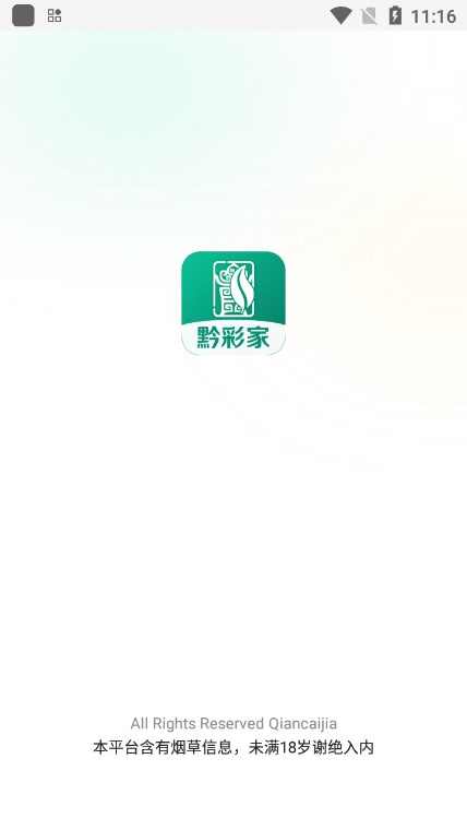 黔彩家卷烟订货平台手机正版图2