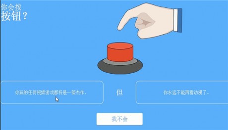 你会按下这个按钮吗直装游戏版截图4