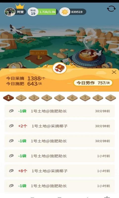 火神椰子安卓免费版图1