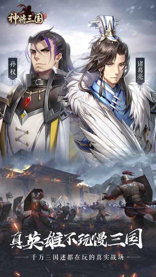 神将三国手游手机版(1)