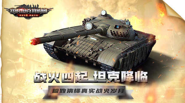 我的坦克我的团游戏官方版截图4