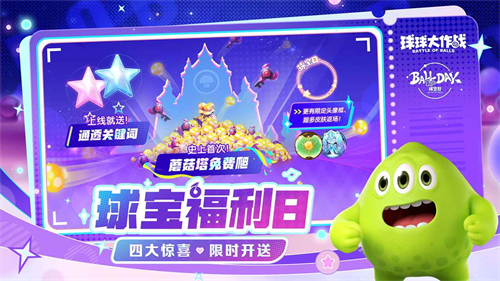 球球大作战手游版截图4