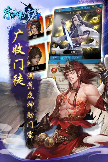 宗主来修真直装游戏版图4