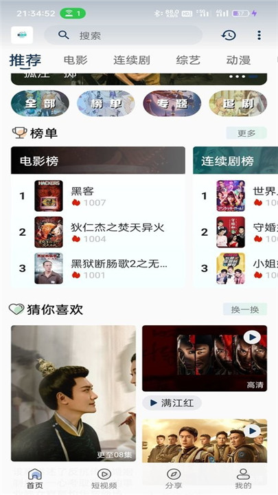 追剧猫软件原版图2