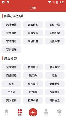老白听书安卓官方版图2