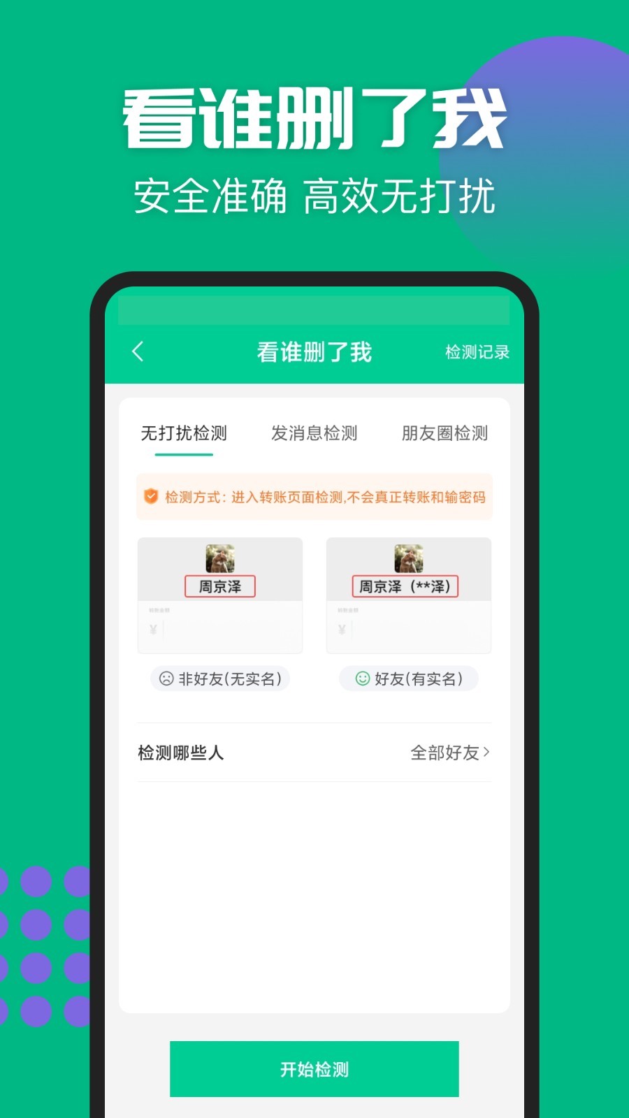 清粉大师免费版图3