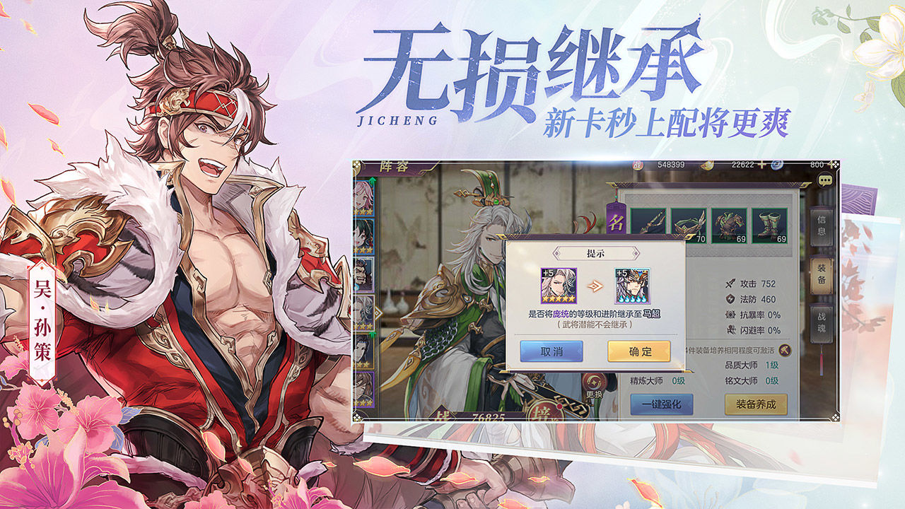 三国志幻想大陆手游无广告版截图4
